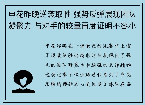 申花昨晚逆袭取胜 强势反弹展现团队凝聚力 与对手的较量再度证明不容小觑