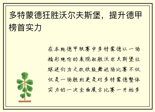 多特蒙德狂胜沃尔夫斯堡，提升德甲榜首实力