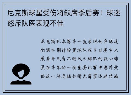 尼克斯球星受伤将缺席季后赛！球迷怒斥队医表现不佳