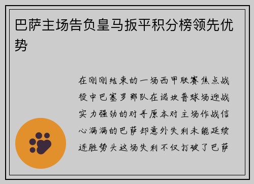 巴萨主场告负皇马扳平积分榜领先优势