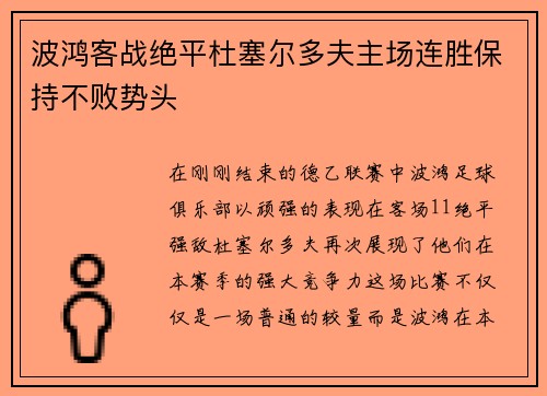 波鸿客战绝平杜塞尔多夫主场连胜保持不败势头