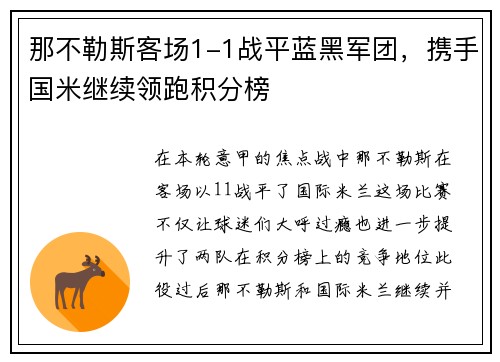 那不勒斯客场1-1战平蓝黑军团，携手国米继续领跑积分榜
