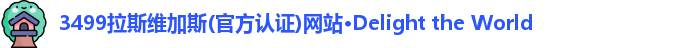 拉斯维加斯
